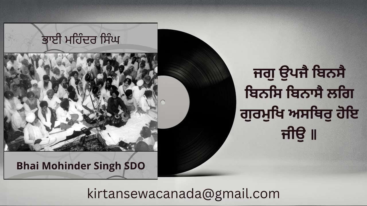 Bhai Mohinder Singh SDO - Lag Gurmukh Asthir Hoi Jeeo - India Circa 1960s-1970s
