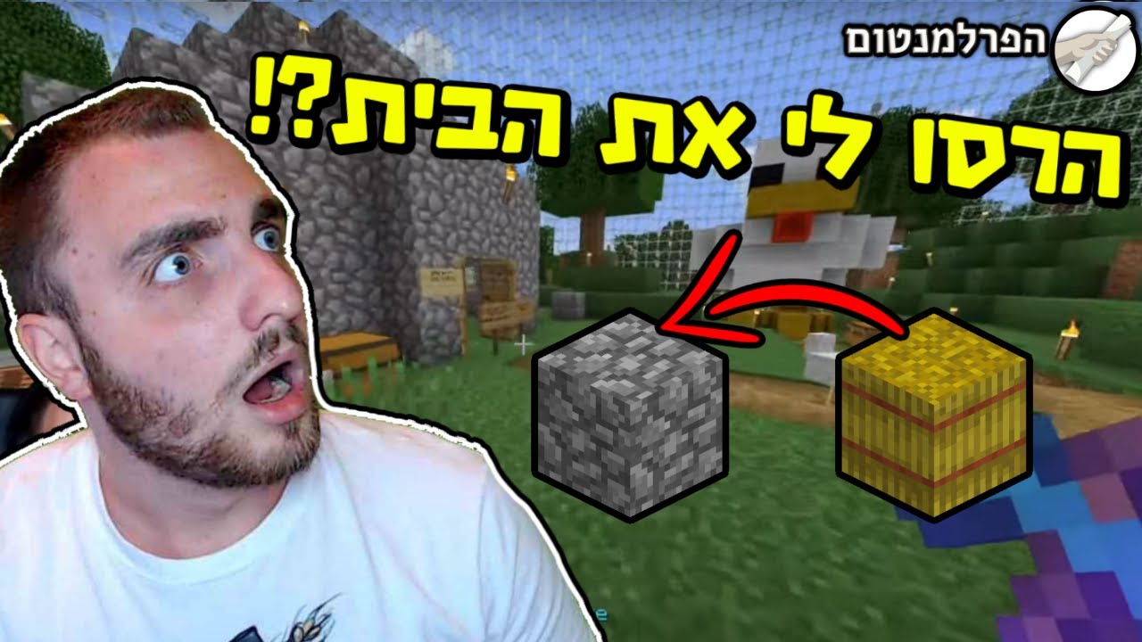 הרסו לי את הבית?! גנבו את השיבולים ?! הפרלמנטום עונה 6 פרק 5 עם @BigBoost