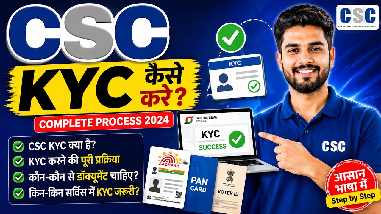 Csc Id KYC Kaise Kare | Csc New Update 2026