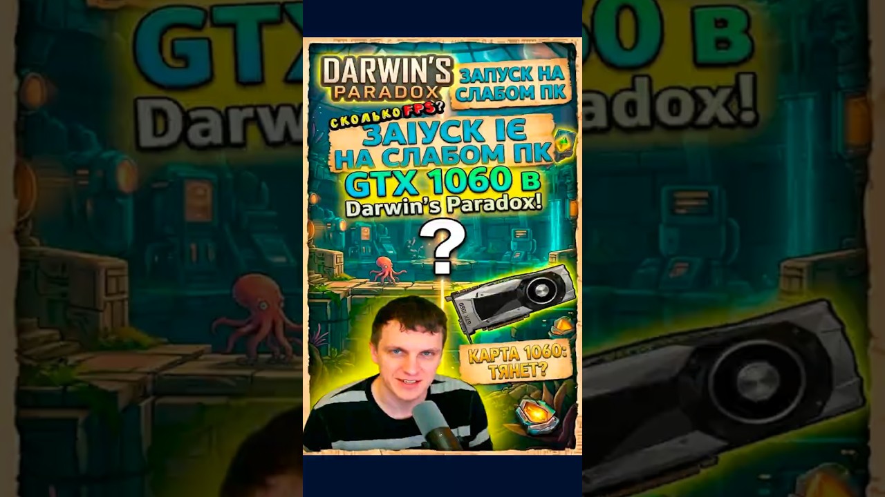 GTX 1060 в Darwin's Paradox! на слабом пк