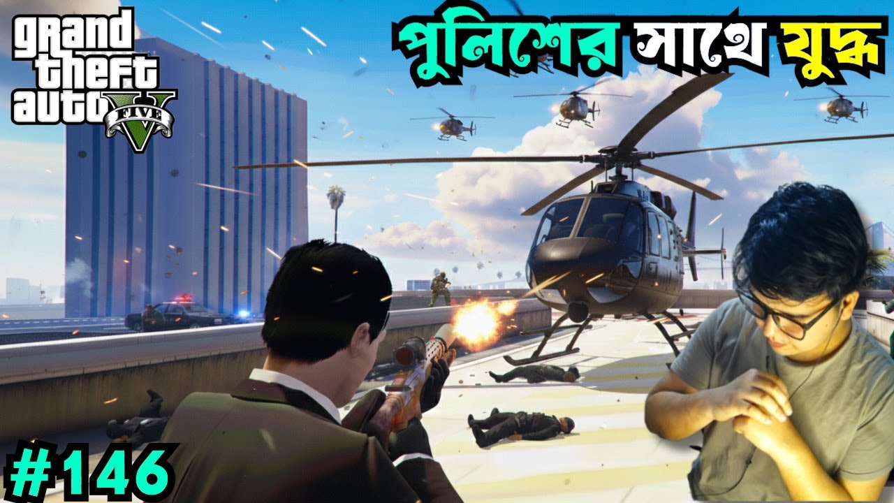 পুলিশের হেলিকপ্টার চুরি 😱 Gta V Gameplay #146