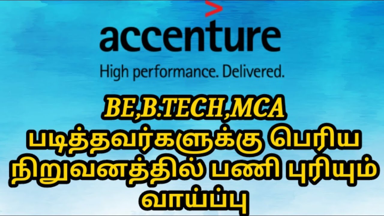 Jobs Tamil | Jobs In Tamil | BE,B.TECH,MCA படித்தவர்களுக்கு பெரிய நிறுவனத்தில் பணி புரியும் வாய்ப்பு