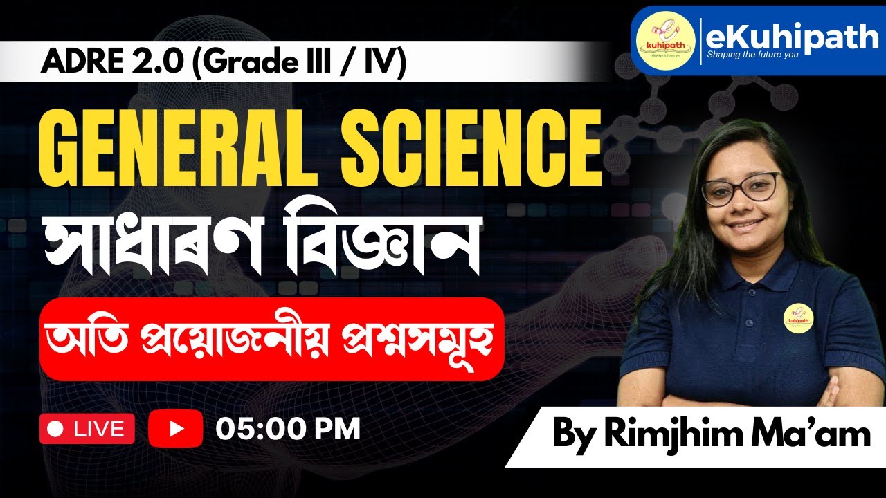 General Science | সাধাৰণ বিজ্ঞান | Most Important MCQs for ADRE 2.0 #assamdirectrecruitment