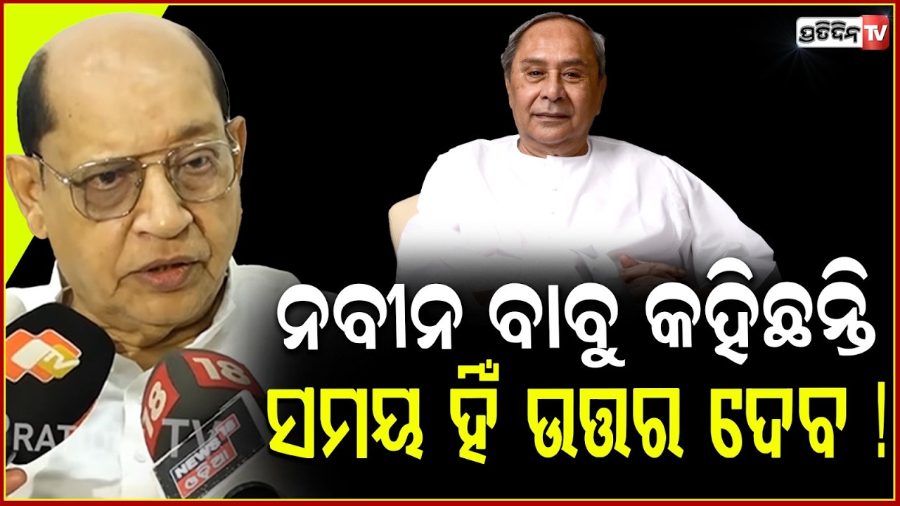 ନବୀନ ବାବୁ କହିଛନ୍ତି, ସମୟ ହିଁ ସବୁ କଥାର ଉତ୍ତର ଦେବ ! RS candidate Nomination paper verification.