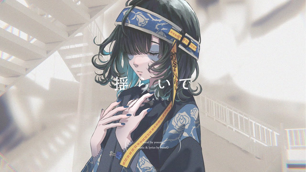揺らいで - buzzG feat. yosumi (original)