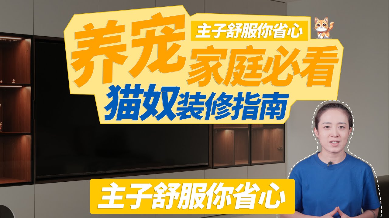 猫奴装修指南|这些设计让主子舒服你省心
