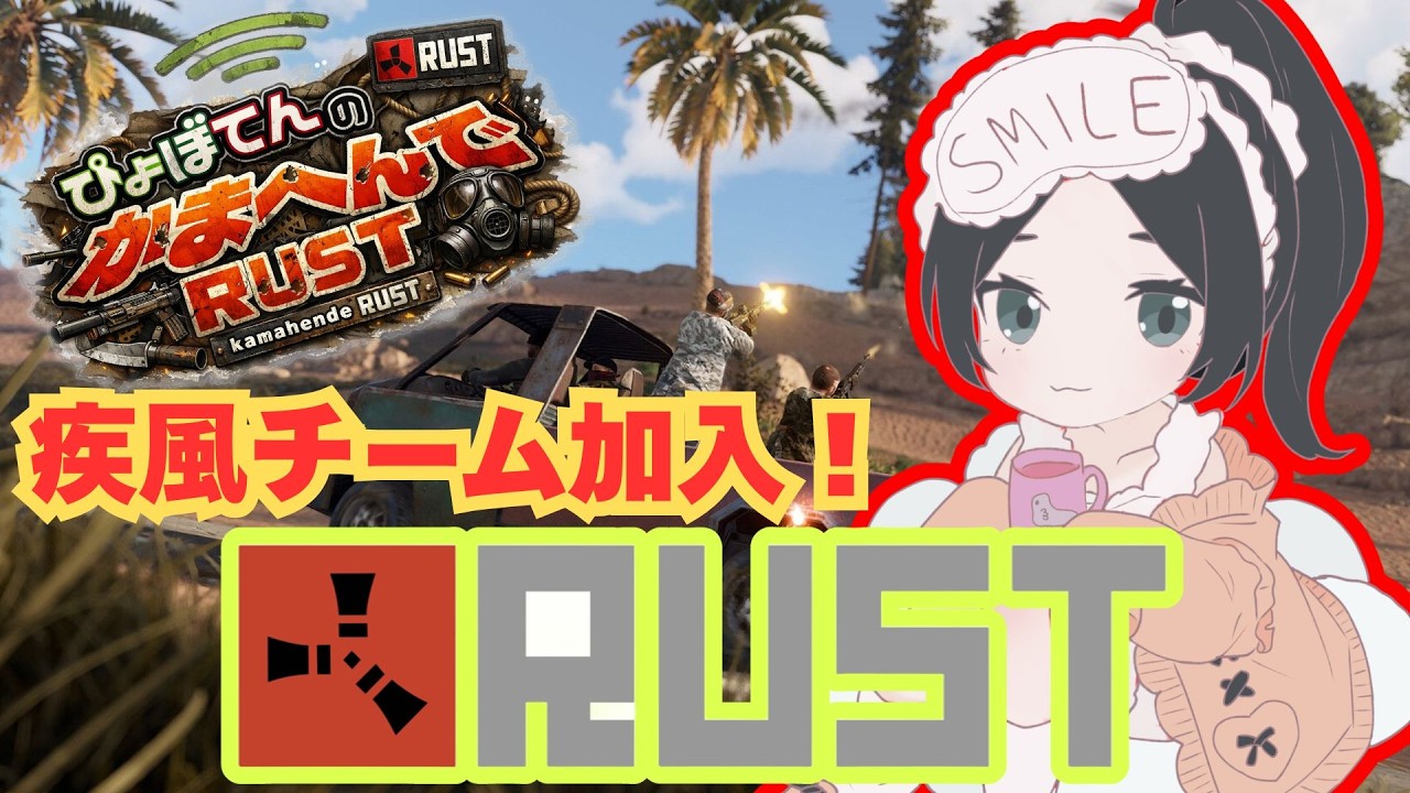 【 RUST 】平和にファームしてたのに何か起きそうｗ疾風チームPVPスト鯖（かまへんでRUST）DAY5