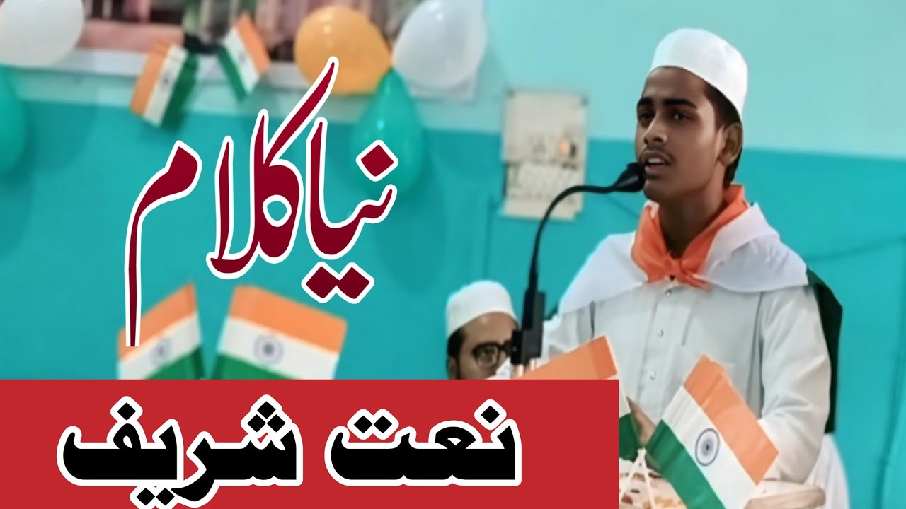 Naat Sharif|Yaad Aati hai Madine ki rulane ke liye|Mohd Sugair|urdu Anjuman Media|independence day|