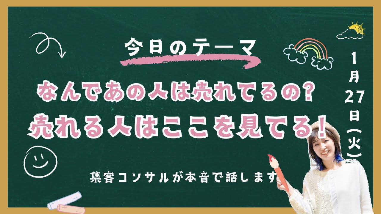 集客できる人と出来ない人の違いは？
