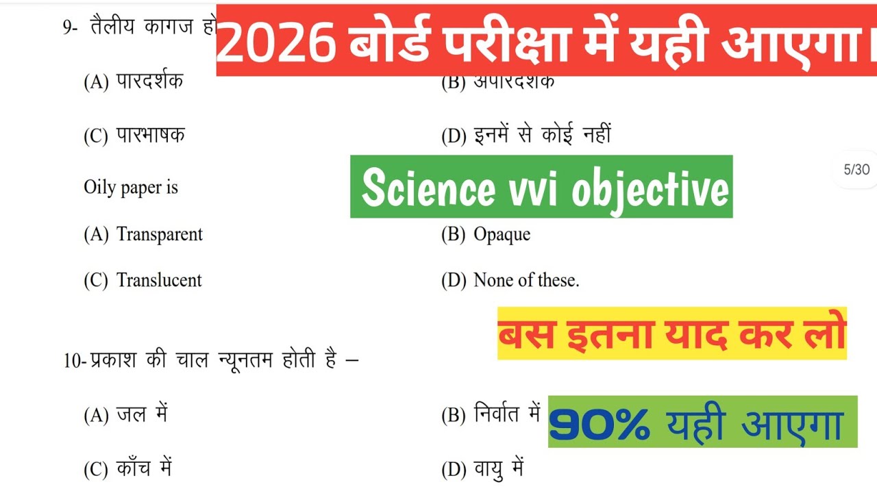 Bihar board Matric Model Question Science 2026 Solution #biharboard #modelpaper #vviquestion 