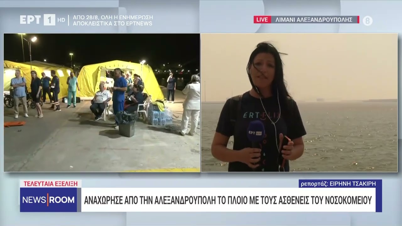 Αναχώρησε από την Αλεξανδρούπολη το πλοίο με τους ασθενείς του νοσοκομείου | 22/8/2023 | ΕΡΤ