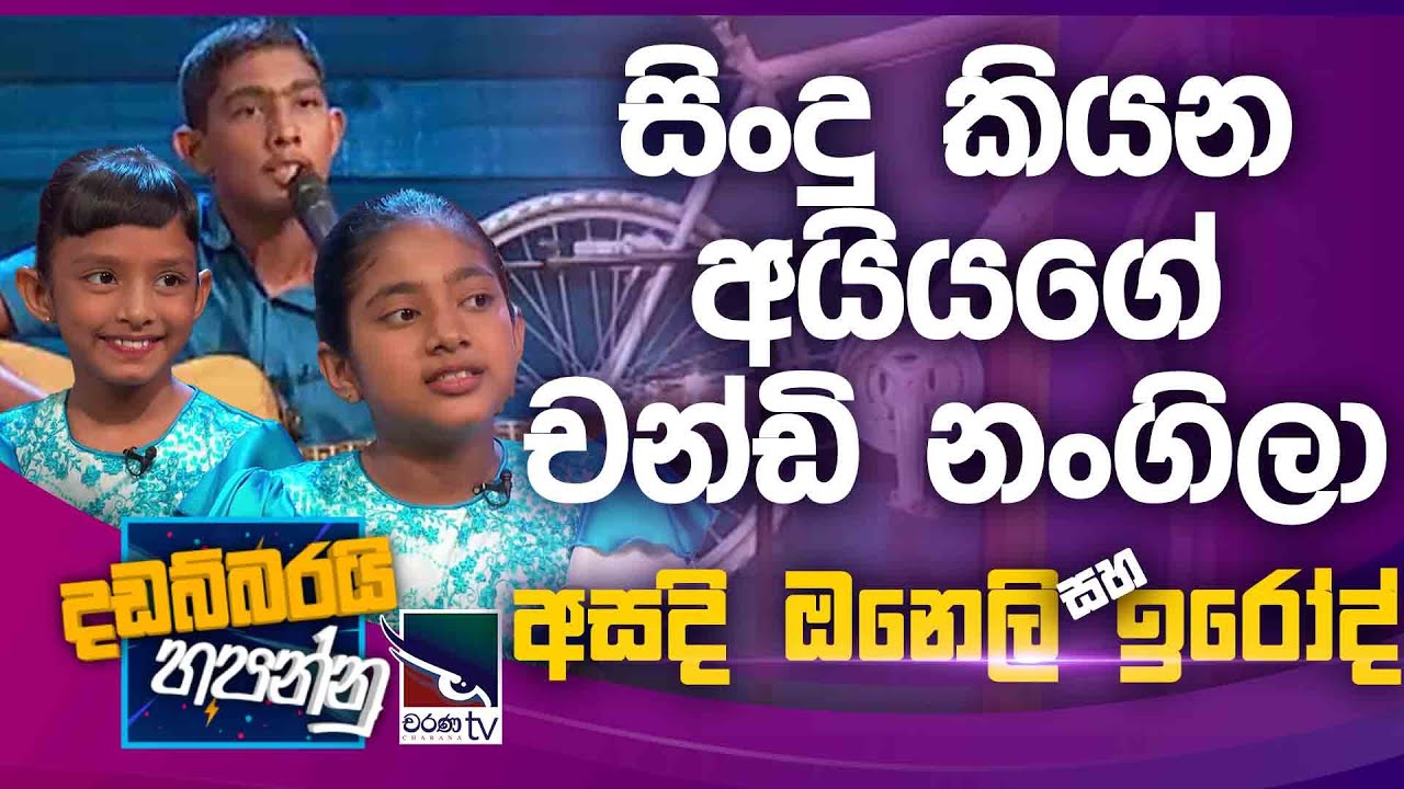 Irodh , Asadi & Oneli | Dadabbarayi Hapannu