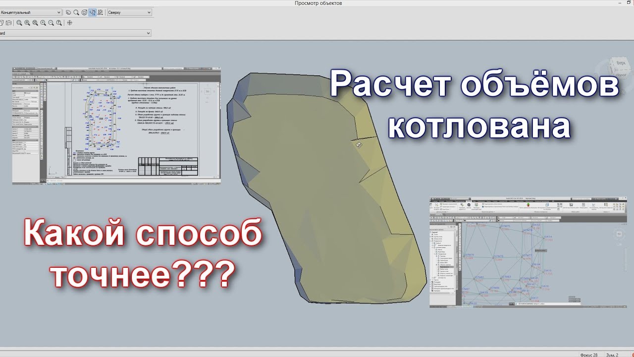 ПОДСЧЕТ ОБЪЕМОВ ГРУНТА КОТЛОВАНА В Civil 3d
