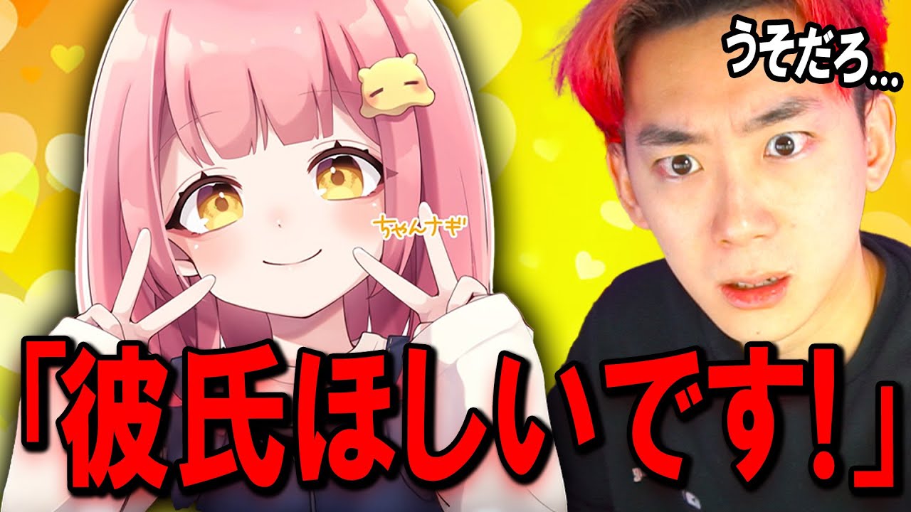 ちゃんナギに彼氏が出来ました。