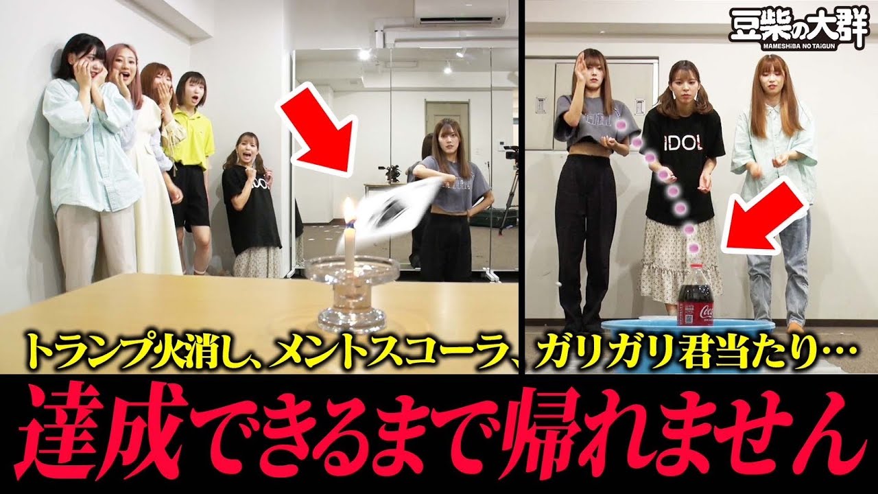 【豆柴の大群】6人で6チャレンジ達成できるまで帰れません　後編