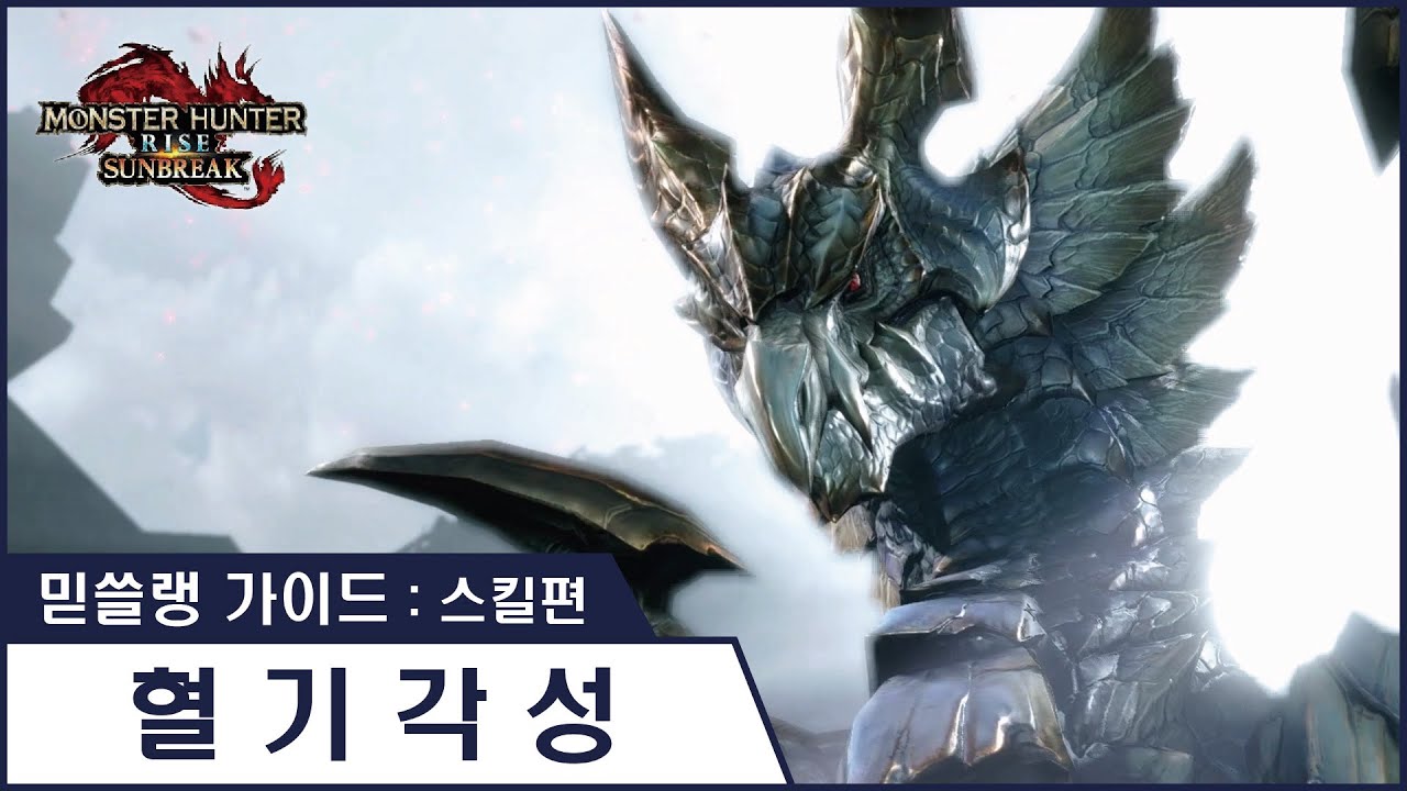 [ 믿쓸랭 가이드 : 스킬편 ] 34. 혈기각성 - 피를 빨면 강해지는 뱀파이어 스킬