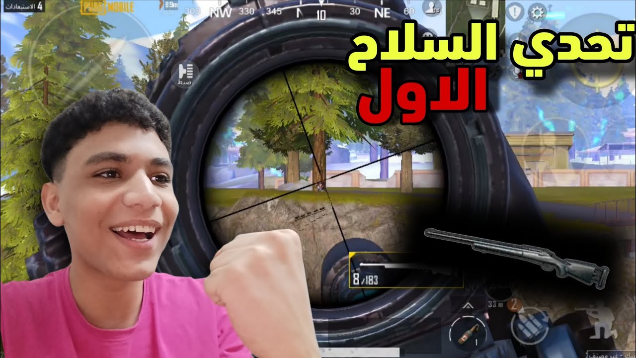 تحدي السلاح الاول 😎😂 | PUBG MOBILE 