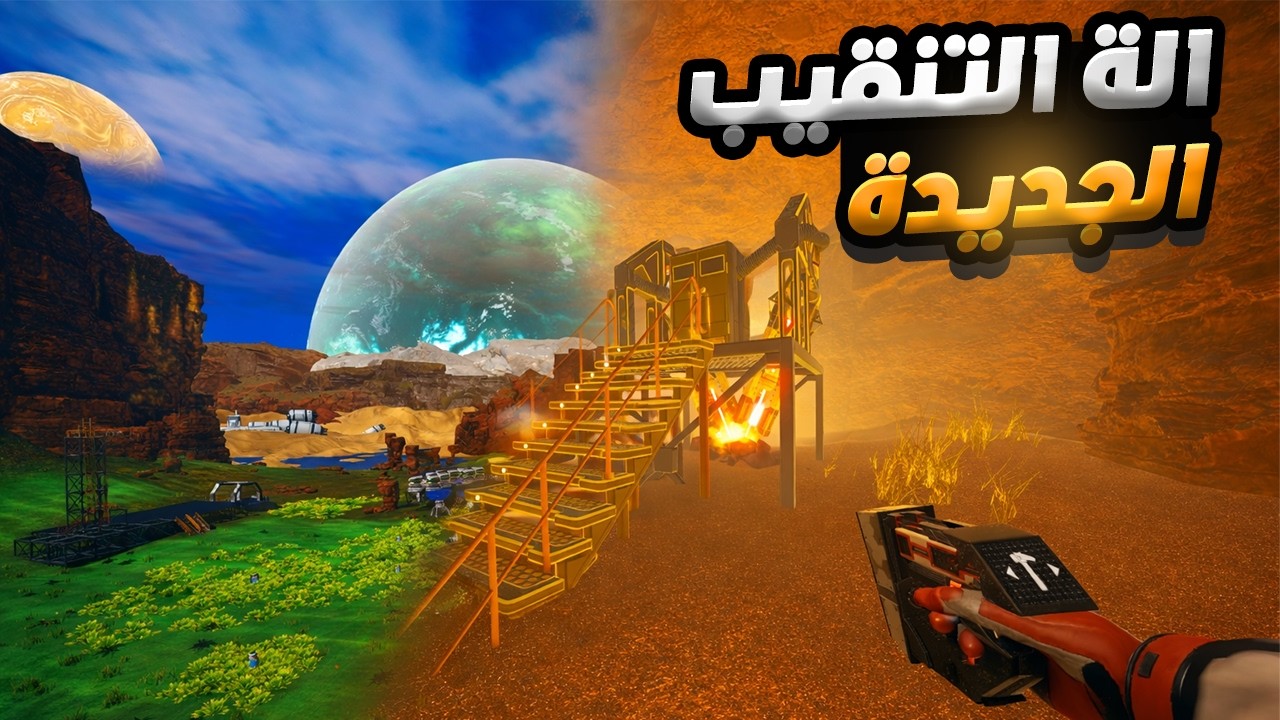 The Planet Crafter | العيش في الفضاء | أخيرا!! 🔥 الة التنقيب المستوى الثاني 🚀 #9