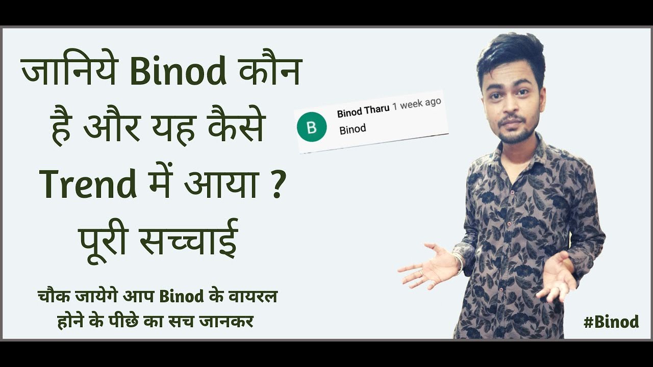 Why Binod is trending on YouTube and Internet ? I Binod koan hai ? I Binod Trending I TechnoK
