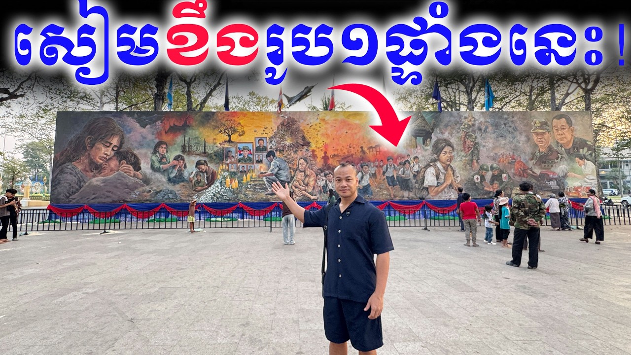 សៀមចោទថា 