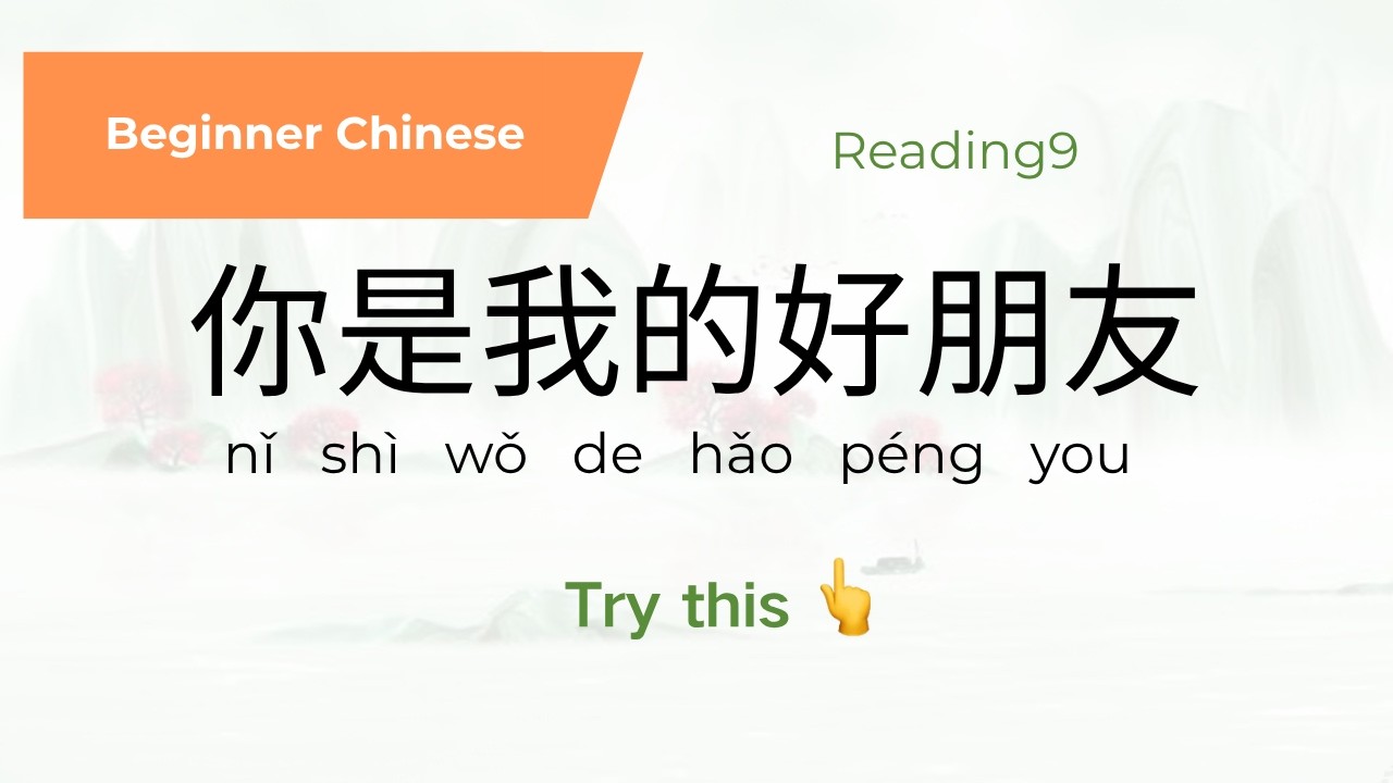 Beginner Chinese Reading Practice – Reading 9 | Using Day 1–11 Characters