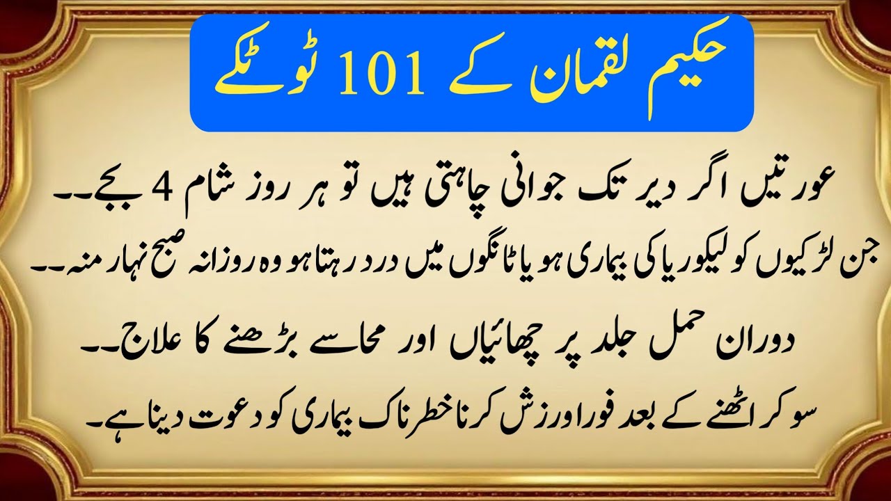 Rumi Quotes in Urdu | Hikmat Ki Batein | Best Motivational Quotes About Life |Golden Words