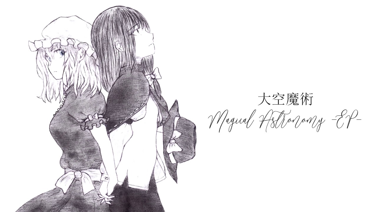 東方 Progressive Metal - Celestial Wizardry ~ Magical Astronomy -EP-