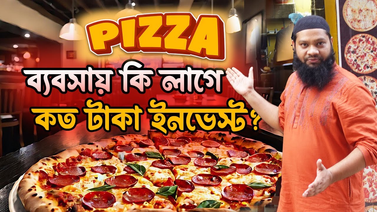 পিজ্জা ব্যবসা না বুঝে করছেন কি?  Pizza Business Idea with real life experience A to Z guide