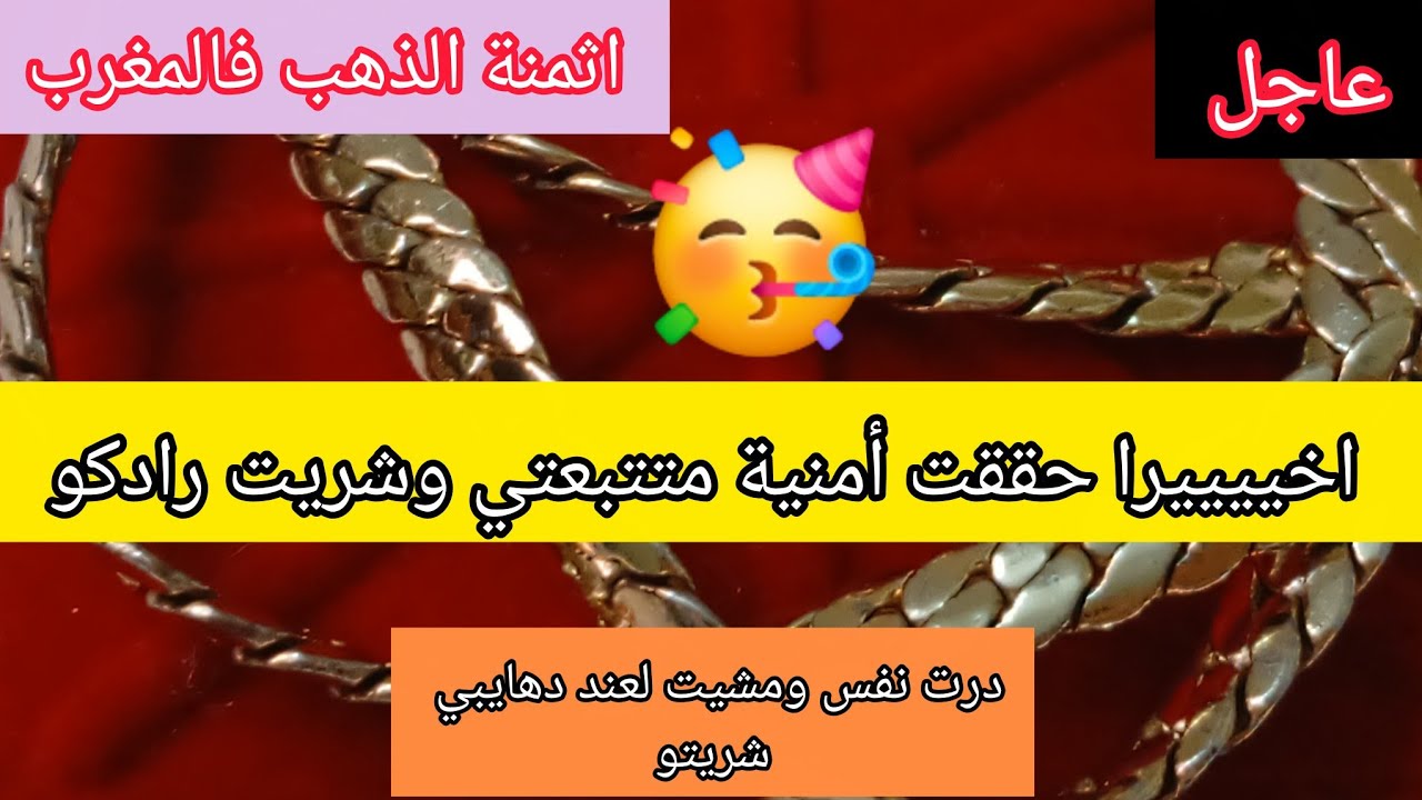 💥مشترياتي من الذهب (اخيييرا حققت أمنية متتبعة 📢وشريت ليها الرادكو لبغات)🥳
