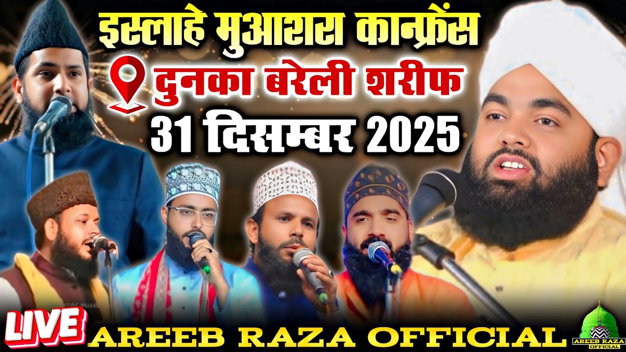 Live Jalsa Sayyed Aminul Qadri | 🔴Live 31 December 2025 | Dunka Mirganj Bareilly Sharif UP