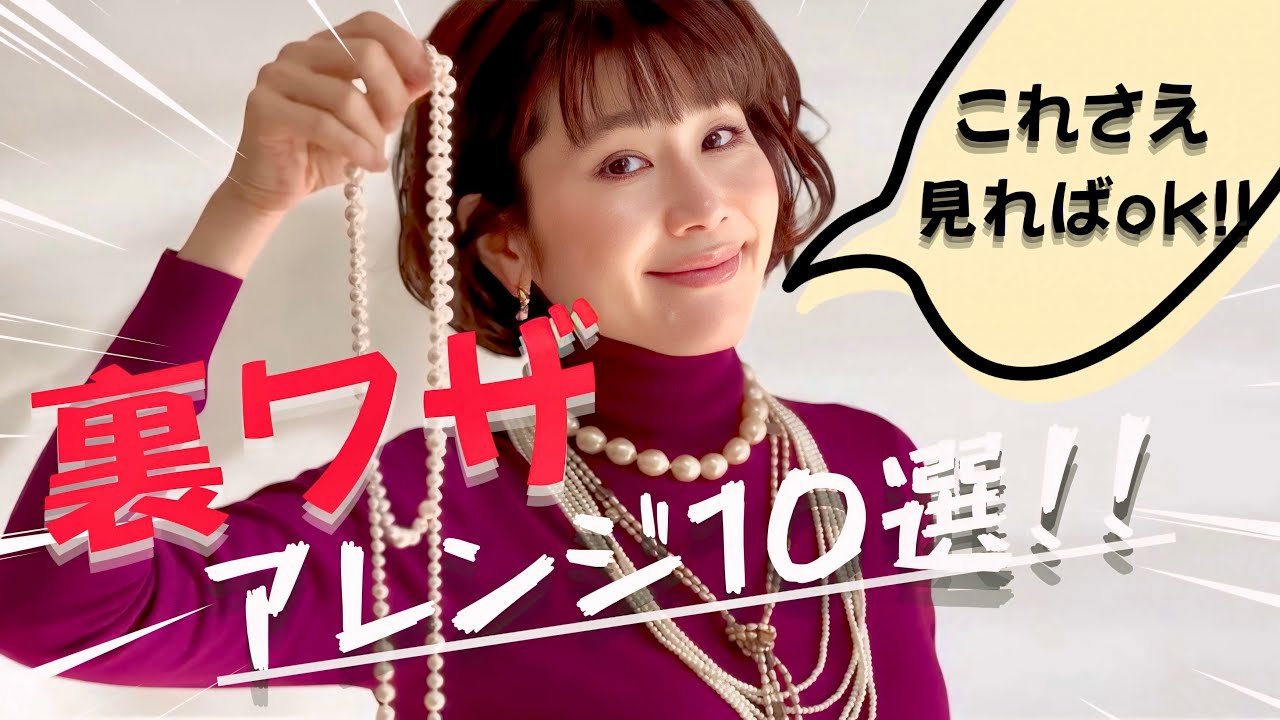 【着こなしテクニック】これ見ればOK！一瞬で仕上がるロングパールネックレスの素敵な着け方10選 &おしゃれアレンジ！！