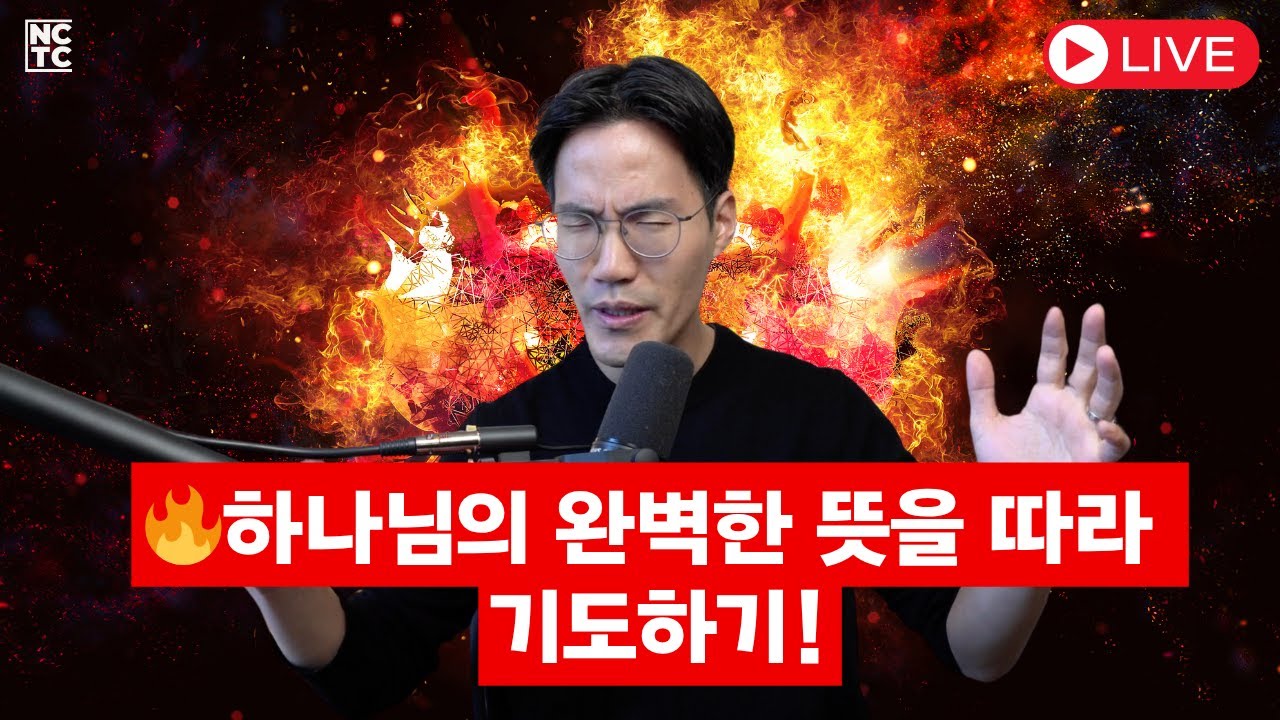🔥 하나님의 뜻이 풀어지는 기도! | 예언적 선포 & 방언기도 LIVE