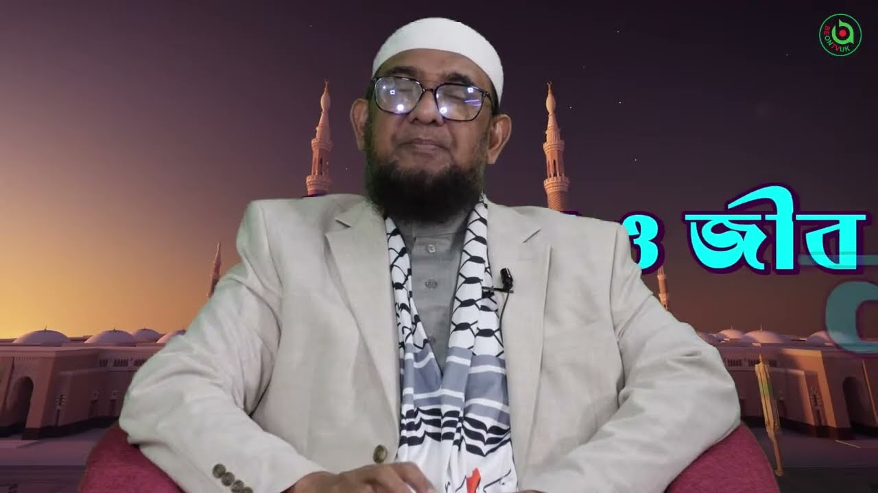 শবে মেরাজের শিক্ষা ও তাৎপর্য | ইসলাম ও জীবন ভিত্তিক পর্যালোচনামুলক অনুষ্টান “ইসলাম ও জীবন” Talk Show