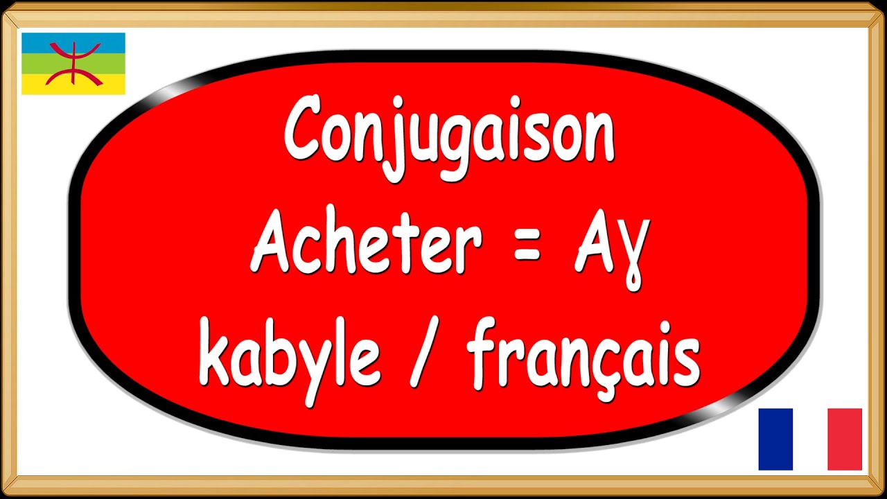 Conjugaison kabyle / berbère :  verbe acheter = aγ