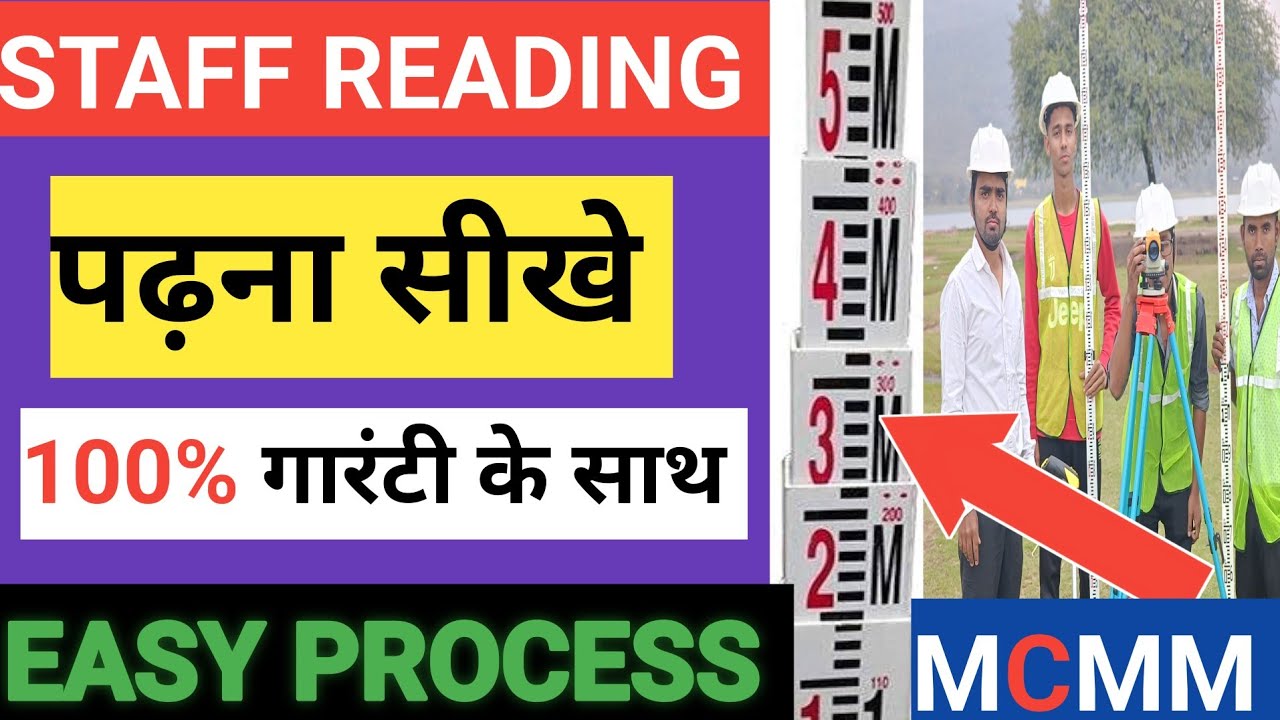 How to Read Auto Level staff | Surveying Staff | Levelling Staff | Auto Level Surveying in hindi💯