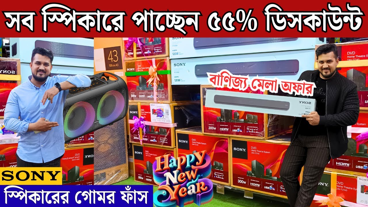 Sony Home Theater Price In BD 2025🔥| Sony sound system price in Bangladesh | Sony soundbar price