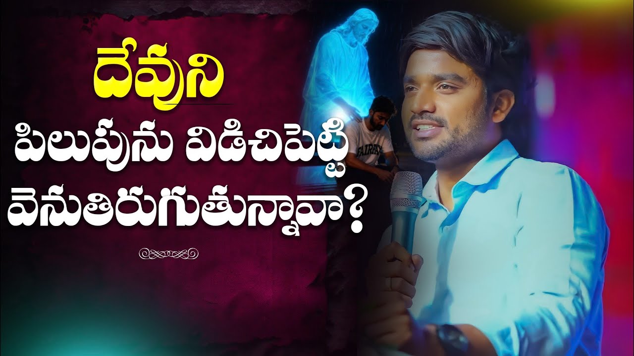 నీ కోసం దేవుడు వచ్చినప్పుడు,ఆయనను విడిచిపెడితే ఏమౌతుంది?మత్తయి సువార్త Background History ||