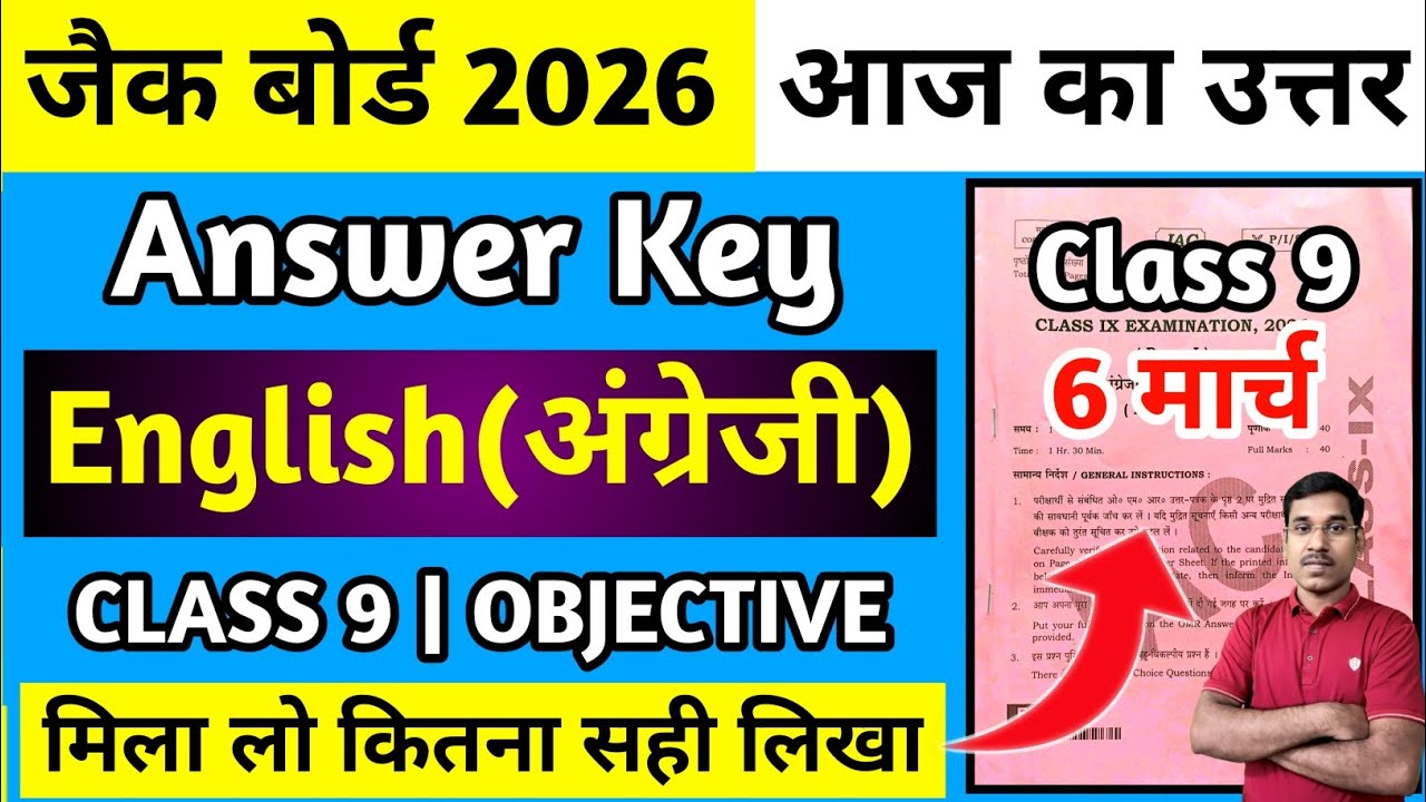 Jac Board Class 9 Answer Key 2026 | Jac Board Class 9 English Answer Key 2026