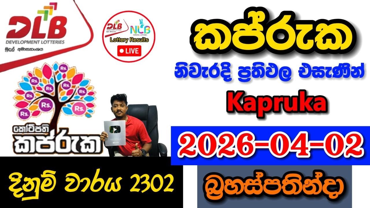 Kapruka 2302 2026.04.02 Today DLB Lottery Result අද කප්රුක ලොතරැයි ප්&zwj;රතිඵල