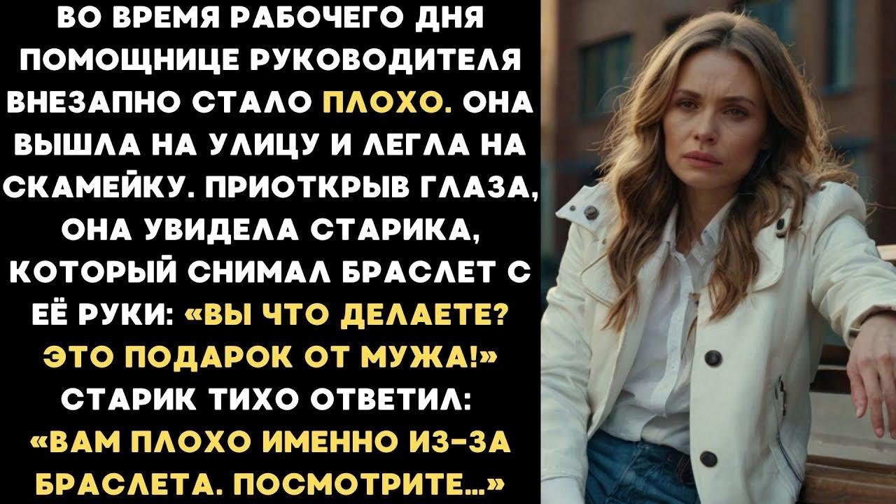 На работе помощнице руководителя внезапно стал