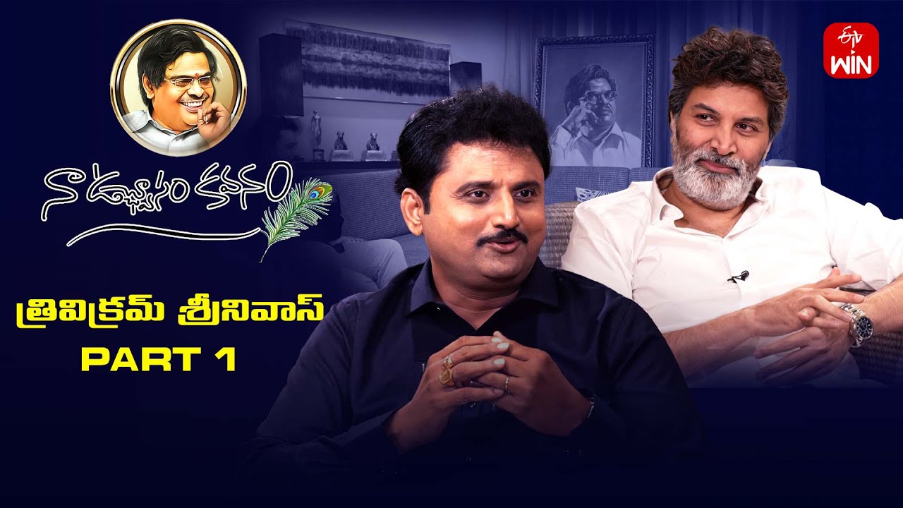 Naa Uchvasam Kavanam | Trivikram Srinivas (Director) | Part -1 | Full Episode | 4th May 2025 | ETV