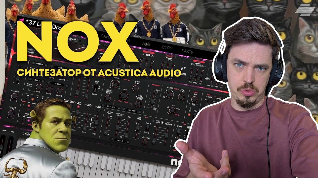 ACUSTICA AUDIO NOX - ИХ СИНТЫ ЛУЧШЕ ЧЕМ ИХ ЭФФЕКТЫ