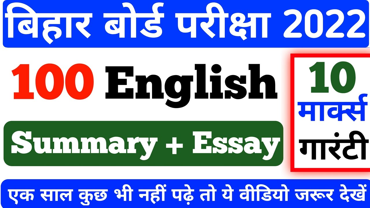 Summary | English Model Paper 2022 Class 12 Bihar Board
