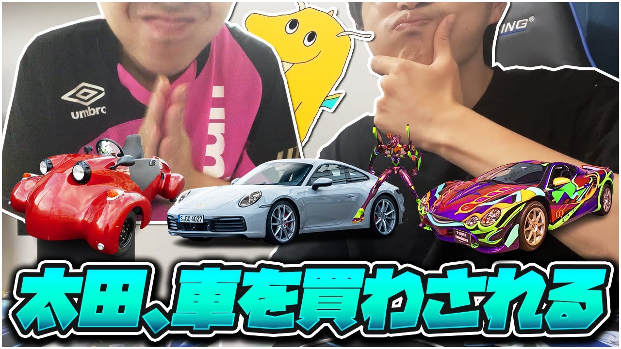 太田、人生初車を購入する事を決意するもメンバーにオススメされたゴミ車を買わされる