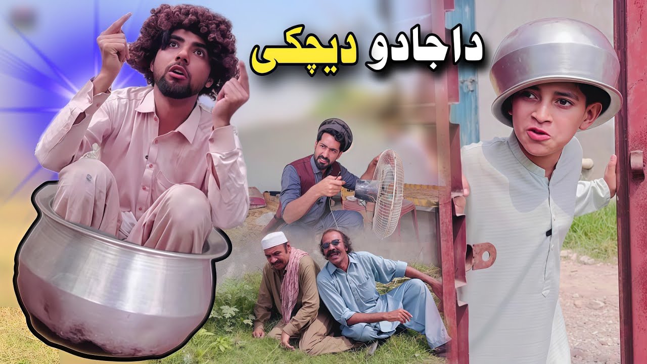 Da Jado Dechky | Pashto Funny Video | Pashto Drama 2025