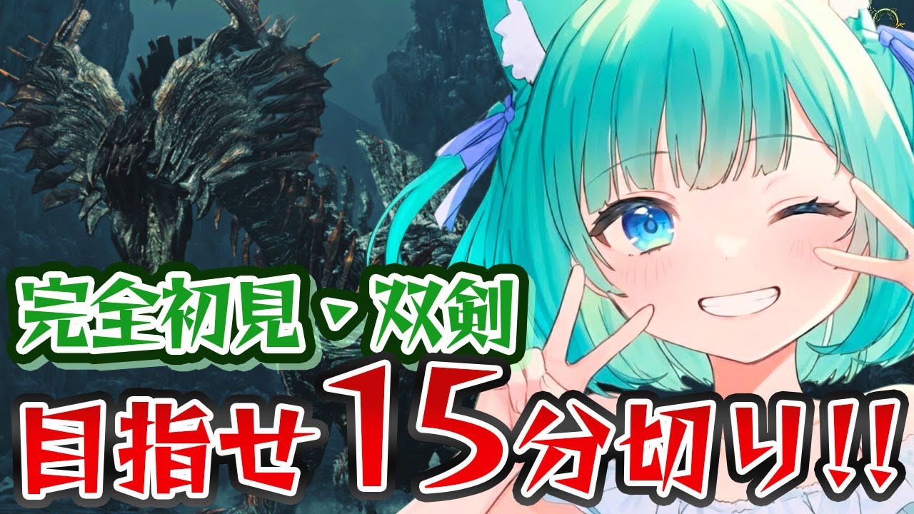 【モンハンワイルズ】フリチャレ王ダハド双剣ソロ15分切りするぞ！！！！！！！！！！！！！！！！！！！！！！！！！！！！！〖 歴戦王ジンダハド・フリチャレ・チャレクエ・ソロSランク〗