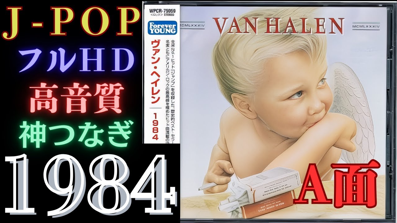 1984年　J-POP