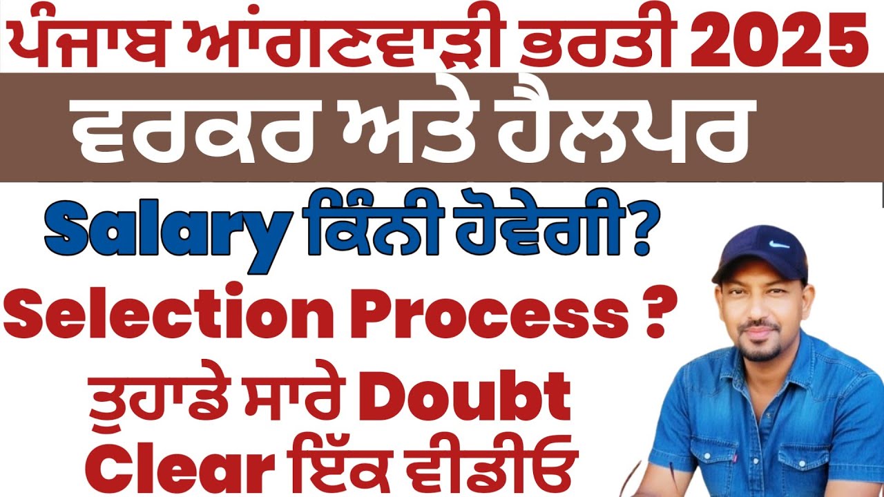 Selection Process After Apply | Merit List Anganwadi Bharti | Punjab Anganwadi Bharti 2025 