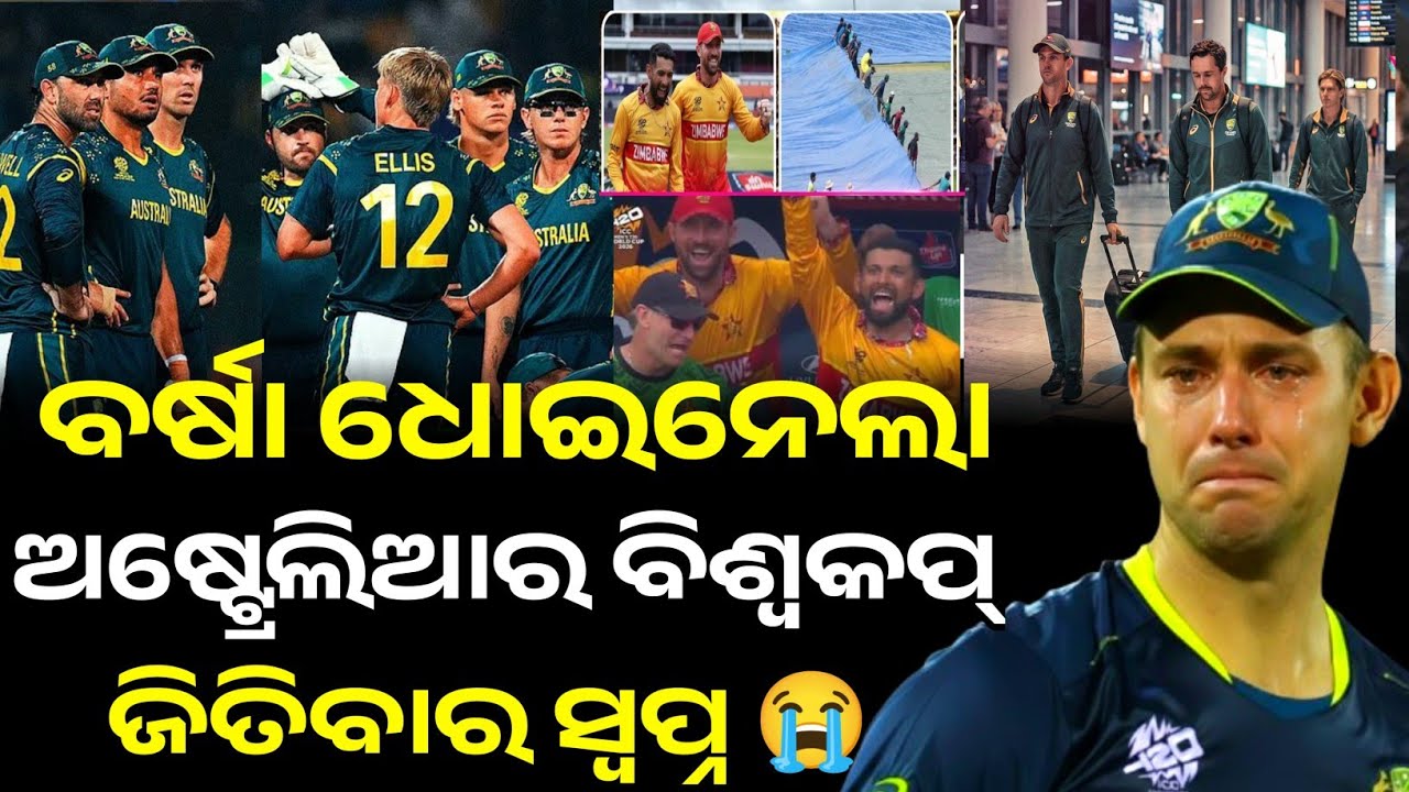 T20 World Cup : Australia Out Of Tournament, Zimbabwe Qualify For Super 8 | Ireland | Rain |Breaking
