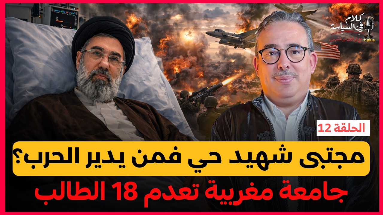 مجتبى جرح في قصف اسرائيلي لهذا مازال غائبا / اخبار سارة وأخرى محزنة من المغرب ..